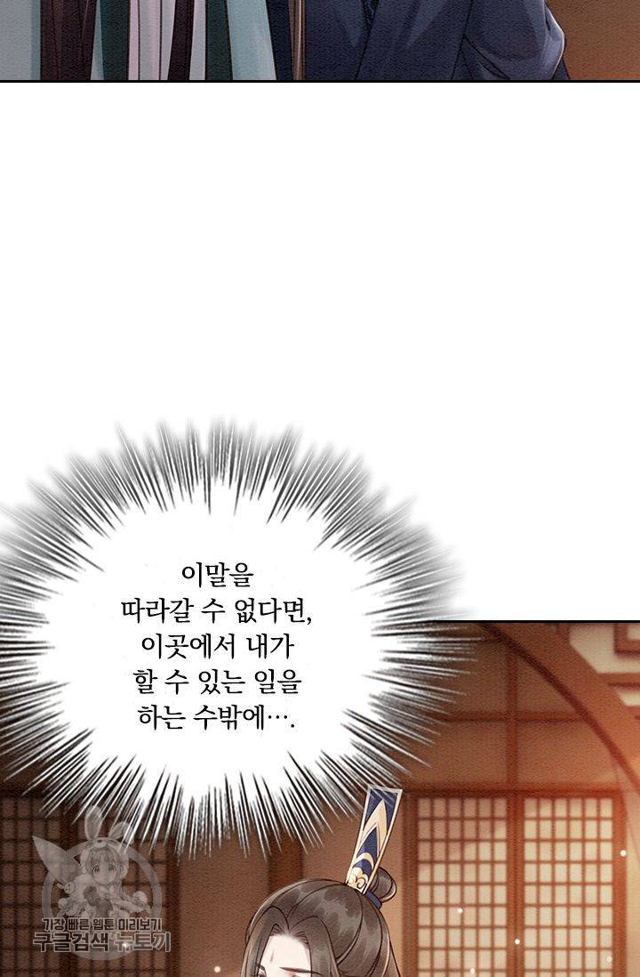 폭군이 내 새끼가 되었습니다 122화 26