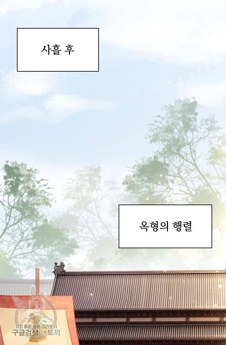 폭군이 내 새끼가 되었습니다 122화 30