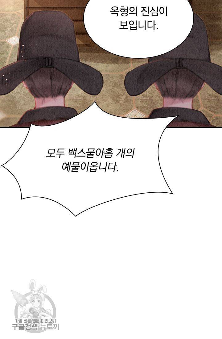 폭군이 내 새끼가 되었습니다 122화 42