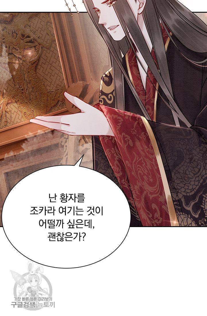 폭군이 내 새끼가 되었습니다 122화 45
