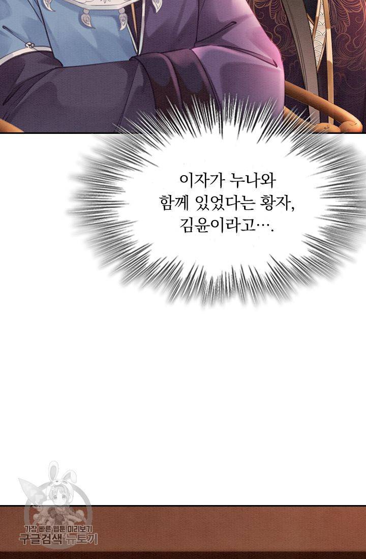 폭군이 내 새끼가 되었습니다 122화 47