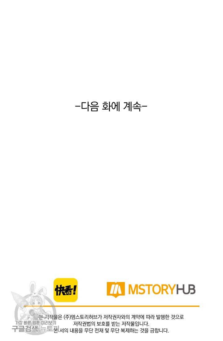 폭군이 내 새끼가 되었습니다 122화 59