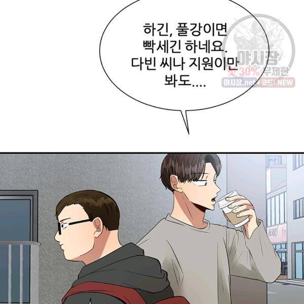 어른이 29화 20
