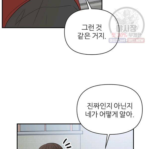 어른이 29화 24