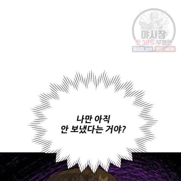 어른이 29화 33