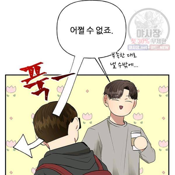 어른이 29화 37