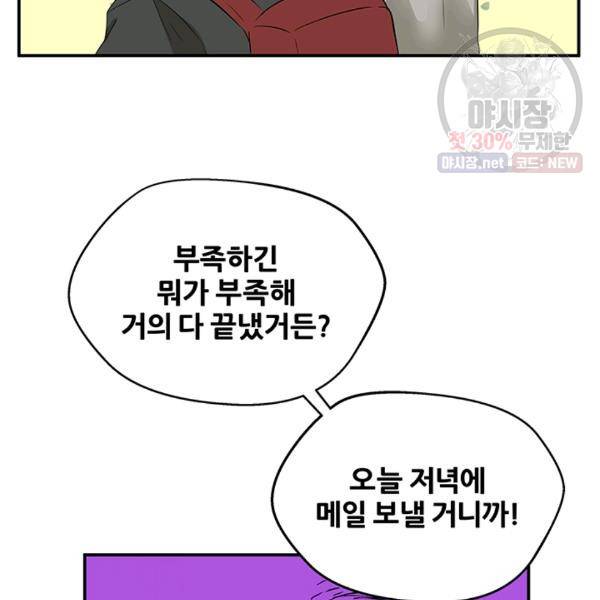 어른이 29화 38
