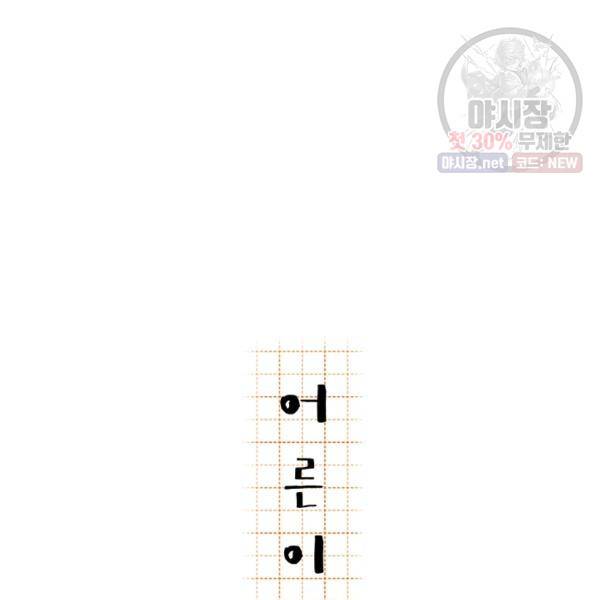 어른이 29화 42