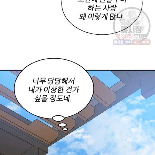 어른이 29화 54