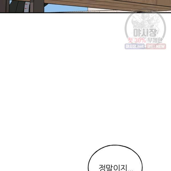 어른이 29화 56