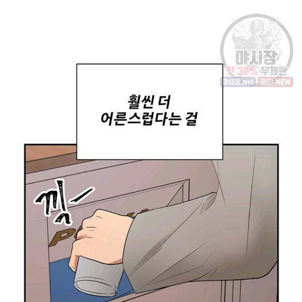 어른이 29화 70