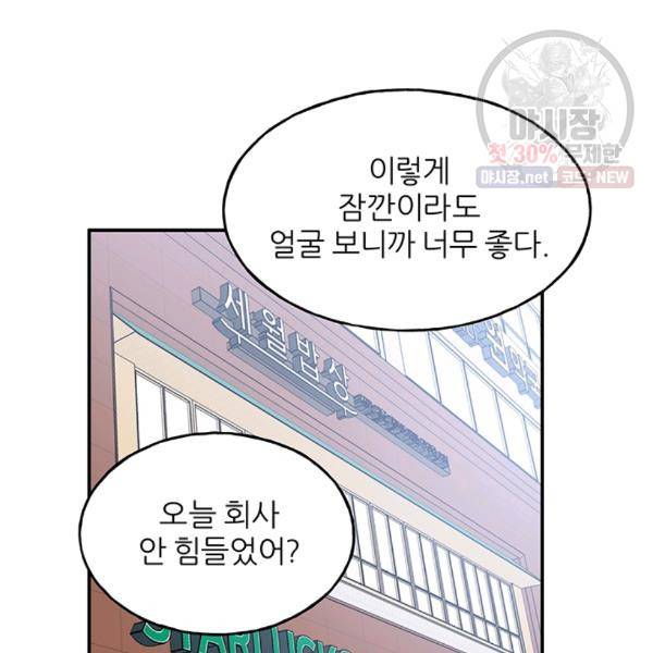 어른이 29화 77