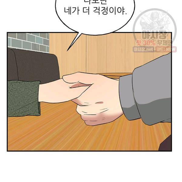 어른이 29화 79