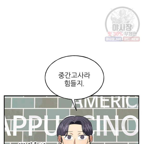 어른이 29화 80