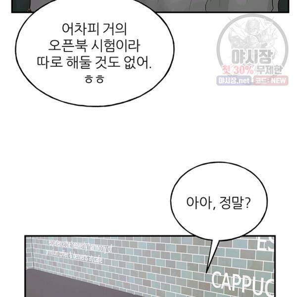 어른이 29화 83