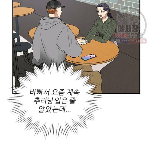 어른이 29화 84