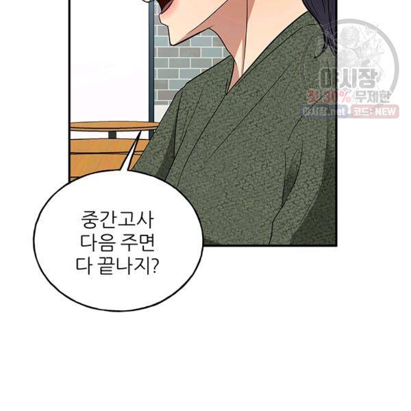 어른이 29화 86
