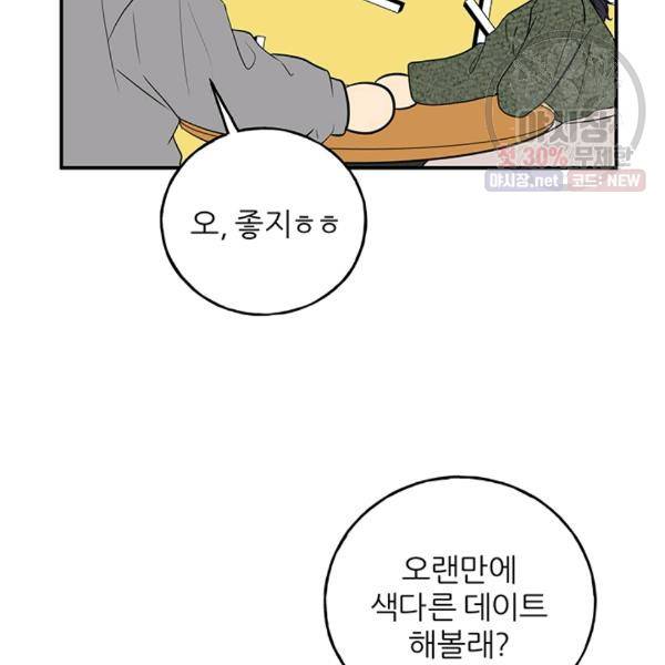 어른이 29화 88