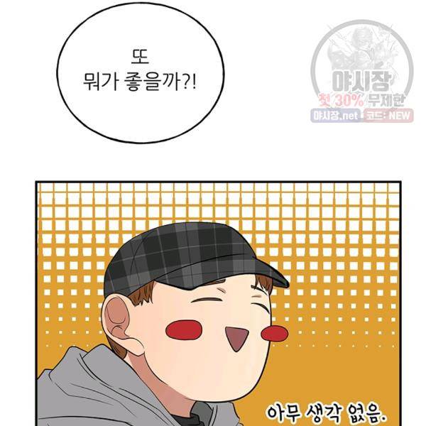 어른이 29화 91
