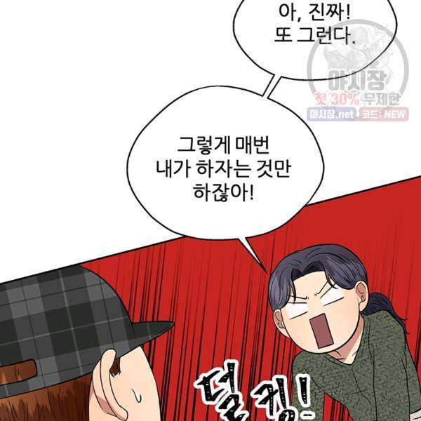 어른이 29화 93