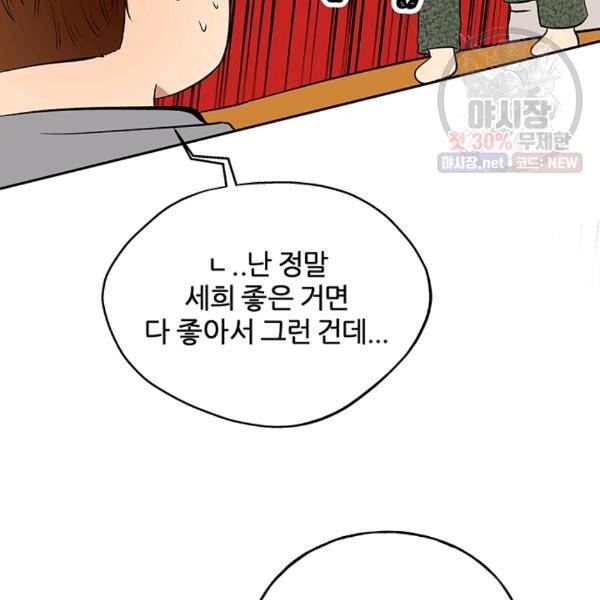 어른이 29화 94