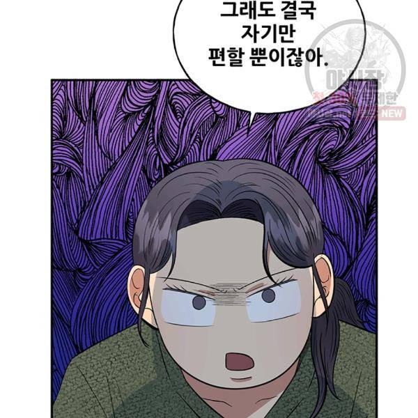 어른이 29화 95
