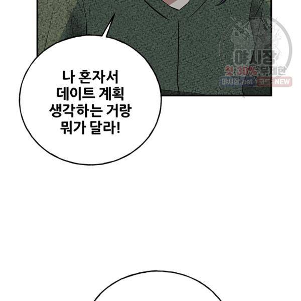 어른이 29화 96