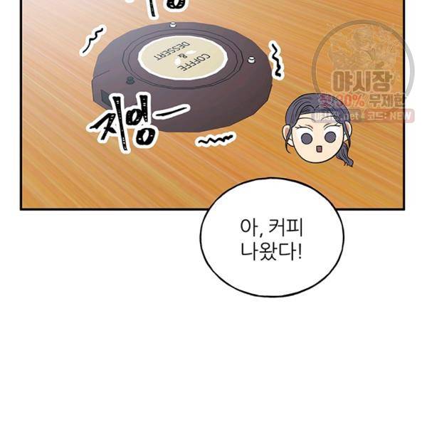 어른이 29화 99