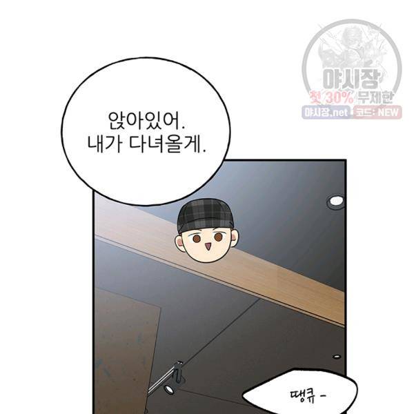 어른이 29화 100