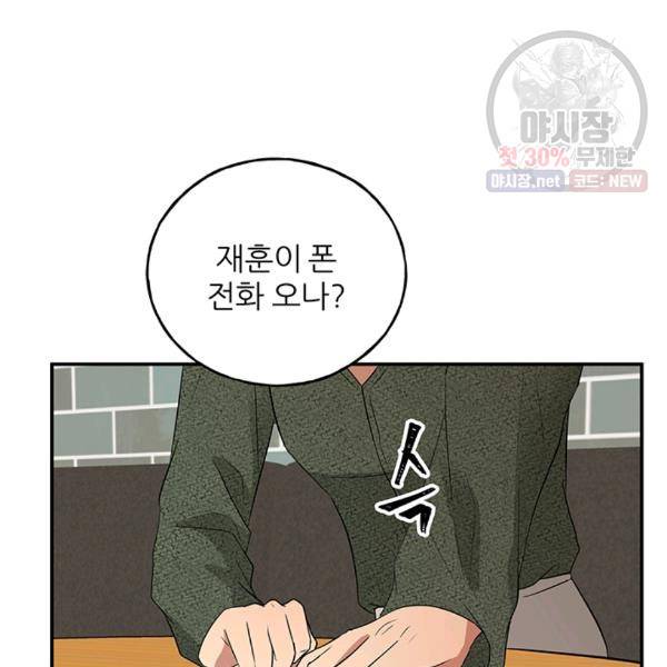 어른이 29화 104