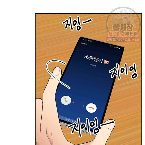 어른이 29화 106