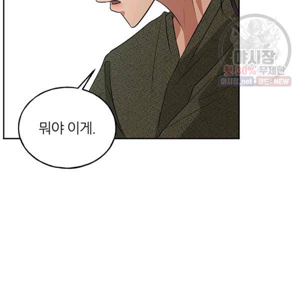 어른이 29화 108