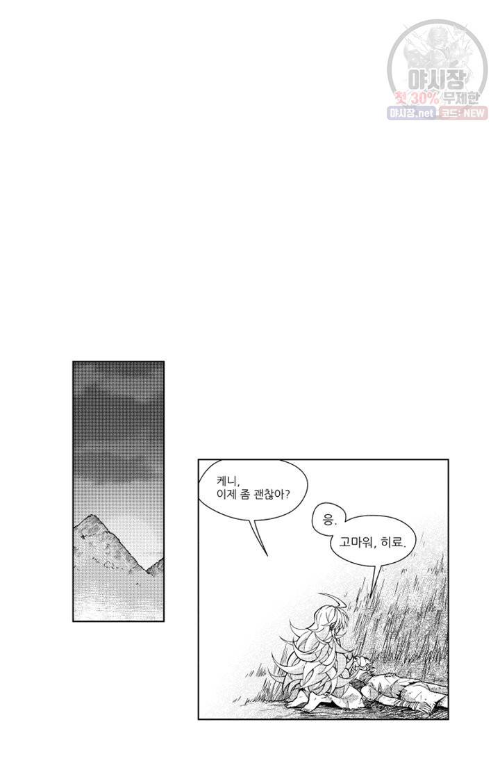 마녀 어머니와 좀비 아들 36화 2