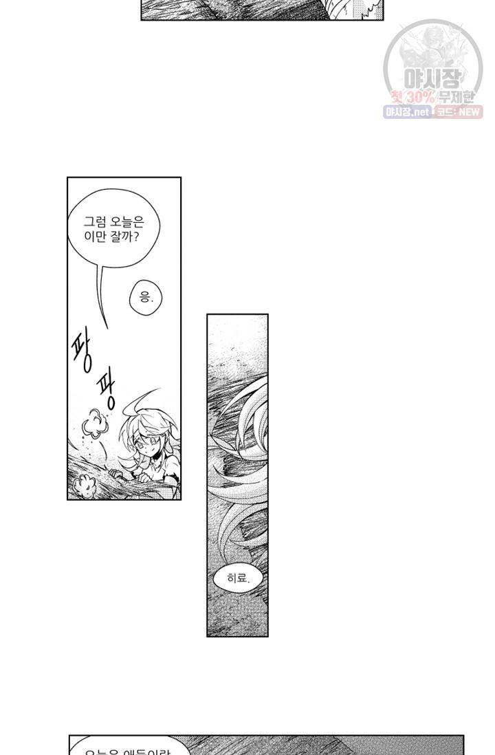마녀 어머니와 좀비 아들 36화 4