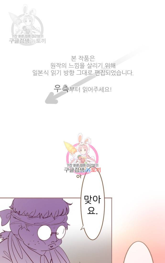 냠냠토끼 97화 1
