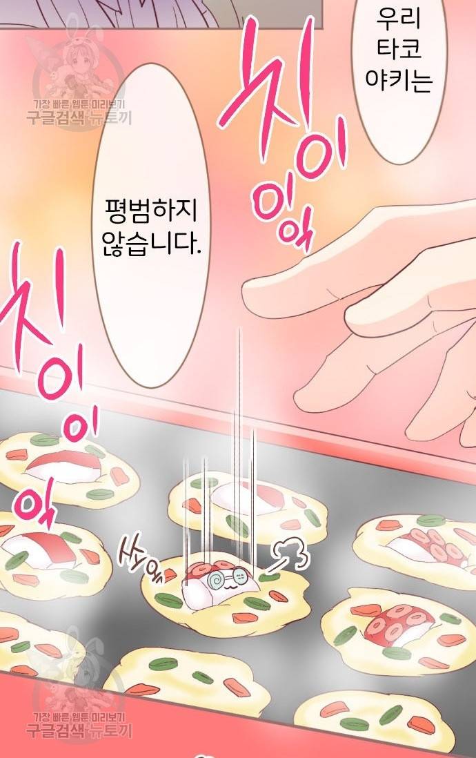 냠냠토끼 97화 2