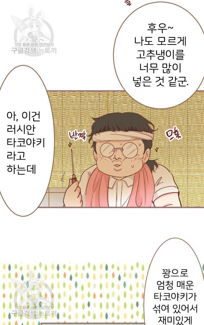 냠냠토끼 97화 8