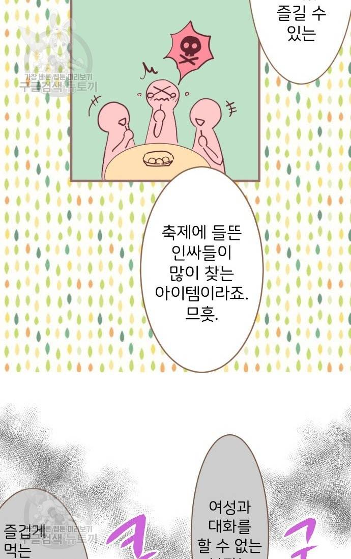 냠냠토끼 97화 9