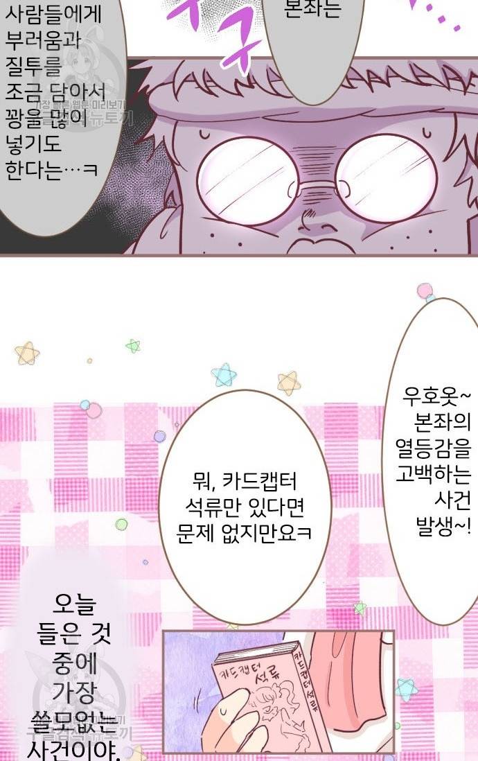냠냠토끼 97화 10