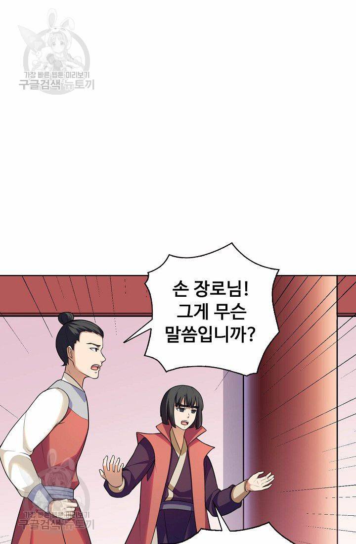 무도독존 92화 3