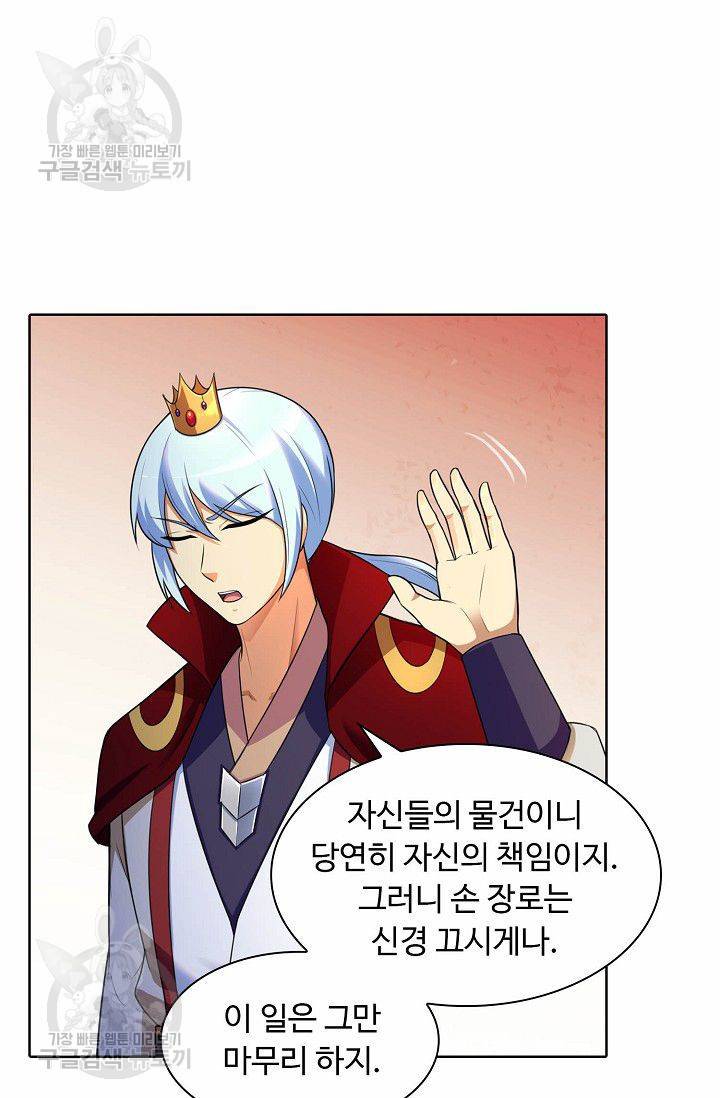 무도독존 92화 9