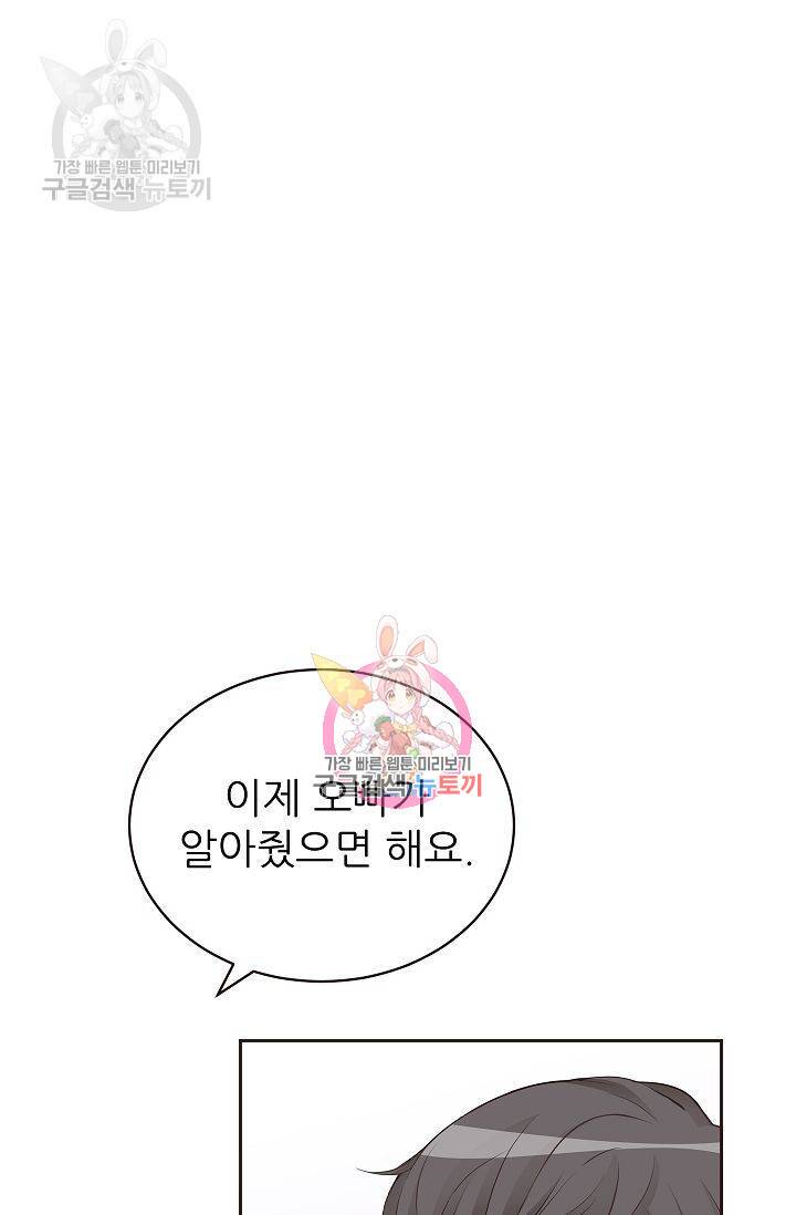 살벌한 동거 69화 1