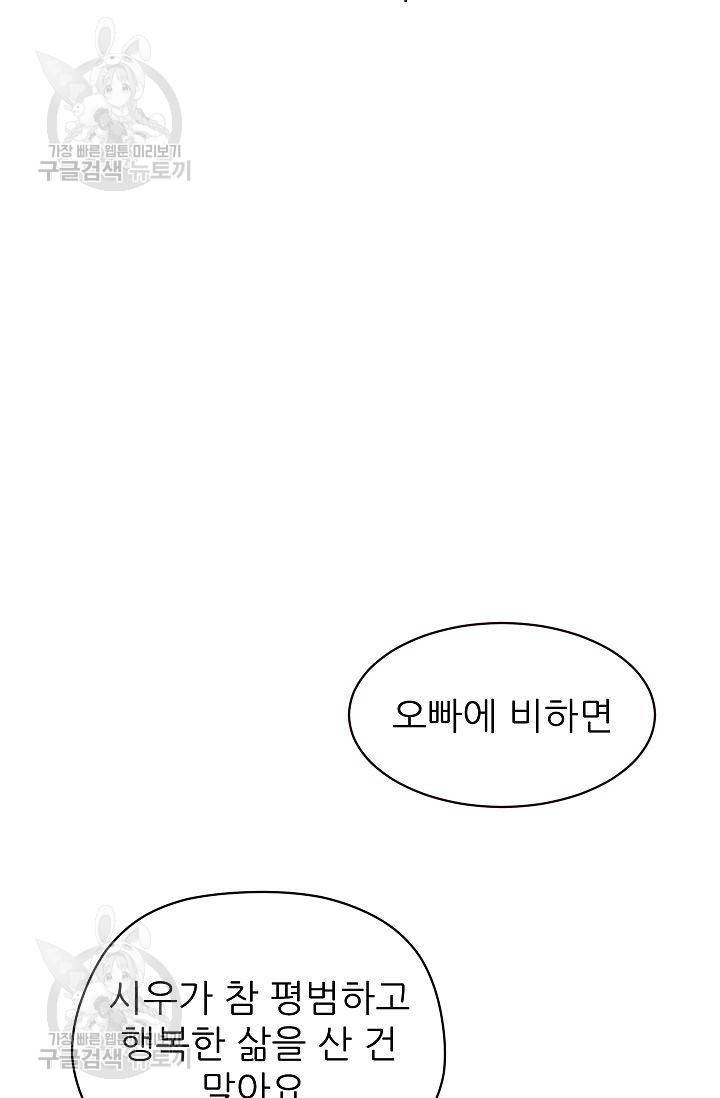 살벌한 동거 69화 5