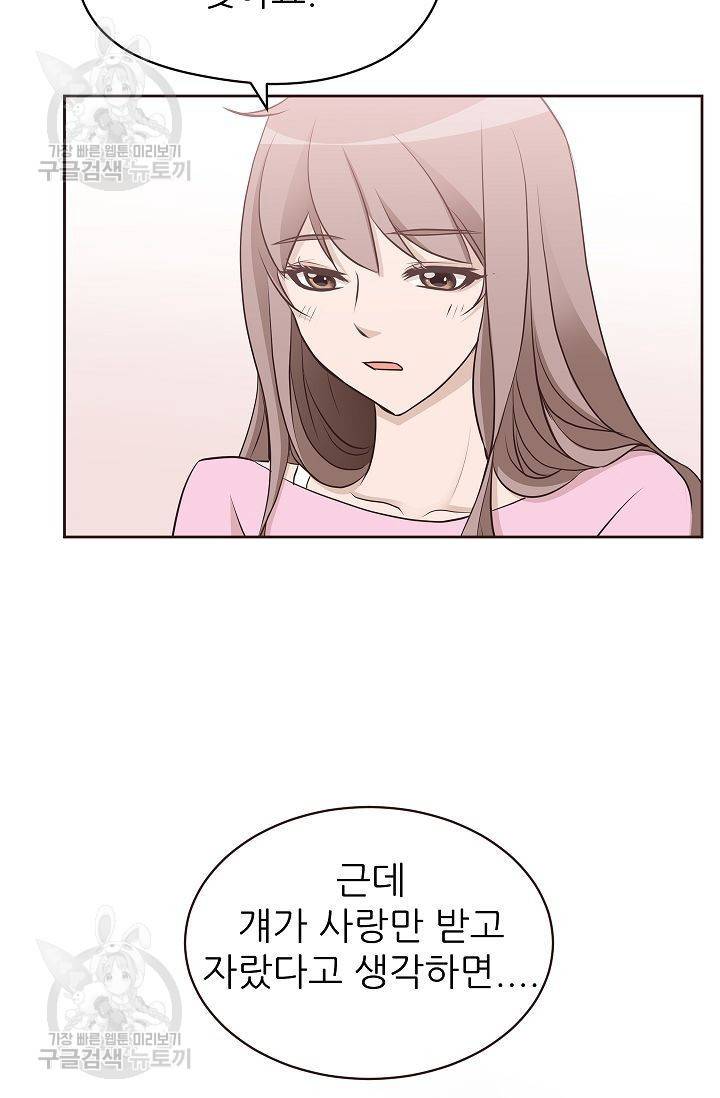 살벌한 동거 69화 6