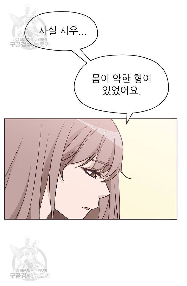 살벌한 동거 69화 9