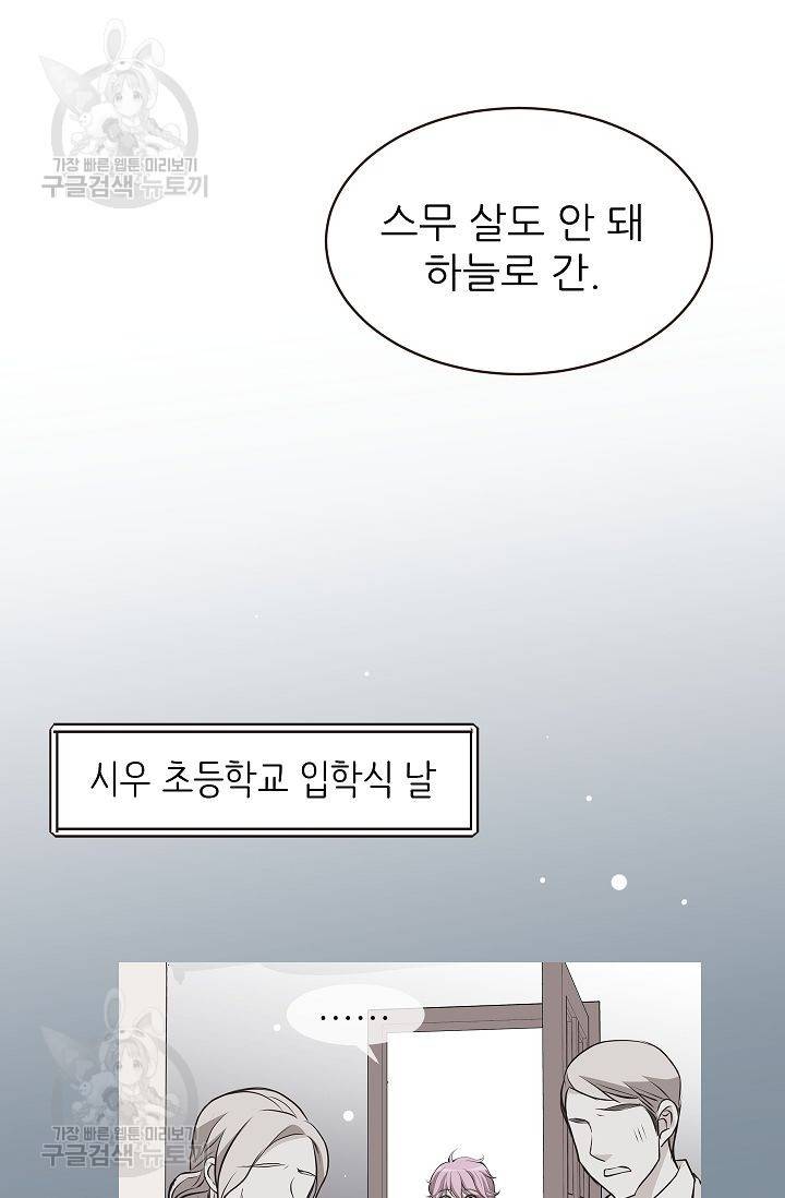 살벌한 동거 69화 10