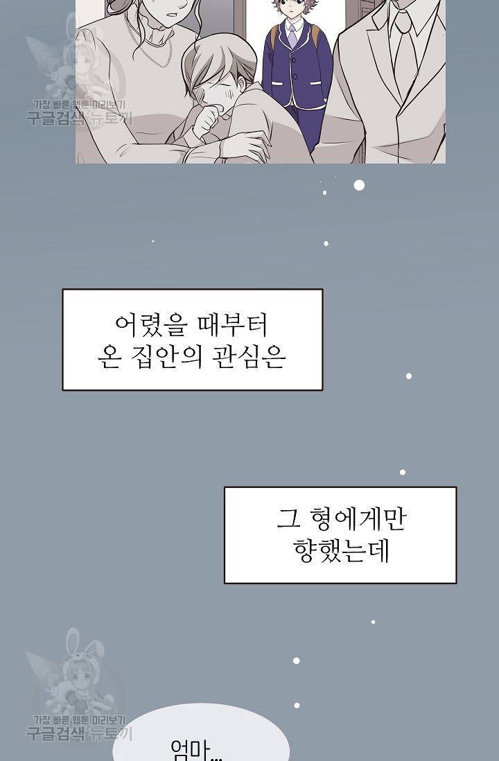살벌한 동거 69화 11