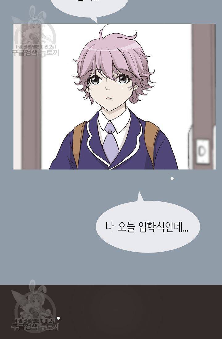 살벌한 동거 69화 12
