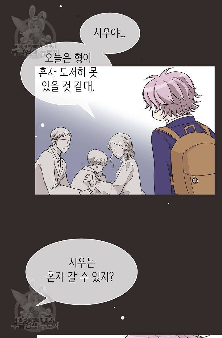 살벌한 동거 69화 13