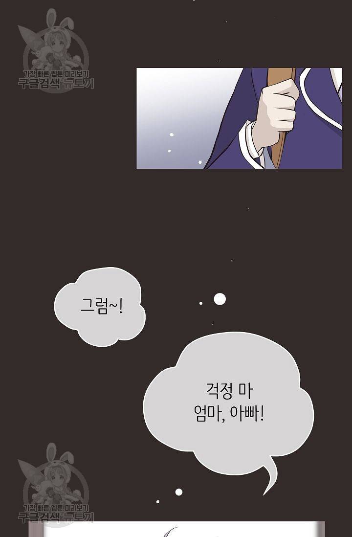 살벌한 동거 69화 15